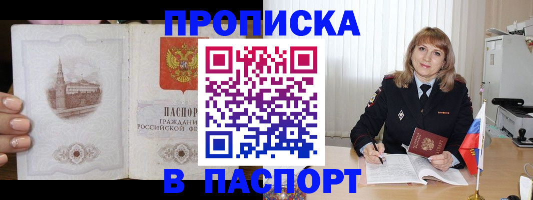 прописка штамп в Алексине