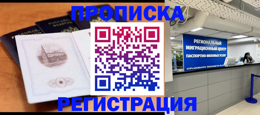 прописка для школы в Алексине